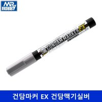 XGM100 군제 건담마커 EX 건담맥기실버 마카펜 XGM-100