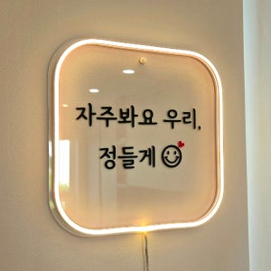 미용실개업선물 LED미니간판 주문제작