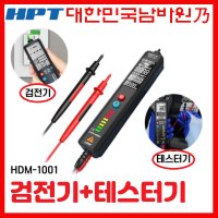 HPT 듀얼 멀티 검전기 포켓 디지털 테스터기 테스트기 비접촉 검진기 HDM 1001 히오끼 3244 동급 당일발송