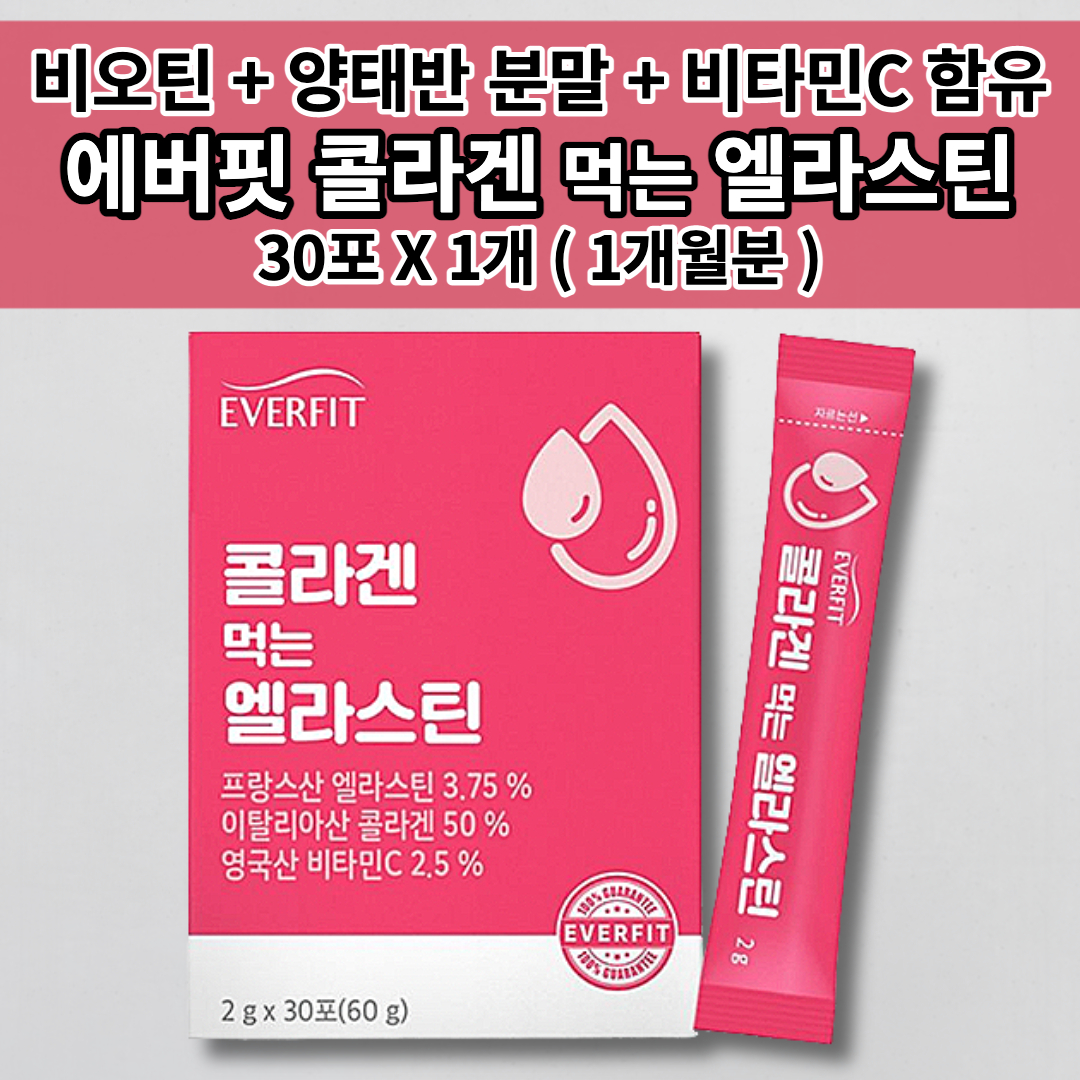 엘라스틴 <b>콜라겐</b> <b>매일</b> 먹는 <b>저분자</b> 피쉬 <b>콜라겐</b> 엘라스틴 분말 2g 비타민C 영양제 30포
