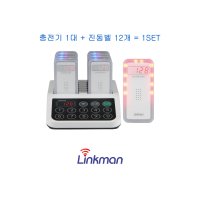 무선미니진동벨 LM-D2000FN 1SET 링크맨 커피숖벨 비상호출벨 식당벨