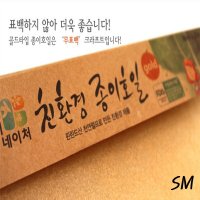 SM 퓨어네이처 친환경 종이 호일 30cmx20m 일반 골드 2종 무표백 무공해 제품