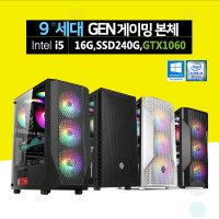 게이밍 조립 컴퓨터 PC 인텔 i5-9세대 16GB SSD 240GB GTX1060 윈도우10