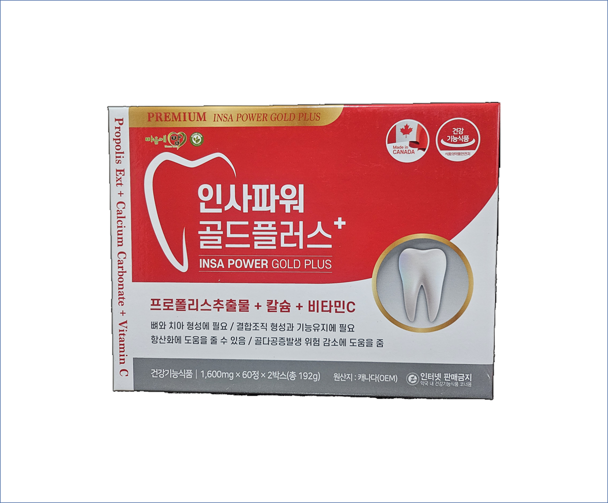 인사파워 골드플러스