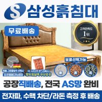 삼성흙침대 슈퍼싱글흙침대 1인용흙침대 SS레스트