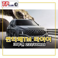 싼타페tm타이어 23560R18 금호타이어 크루젠 KL33