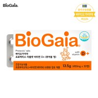 바이오가이아 프로텍티스 타블렛 비타민D+ 13.5g 어린이유산균