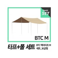 [듀랑고] BTC 렉타타프M 보급형 / 고정형 폴대 / 폴케이스포함