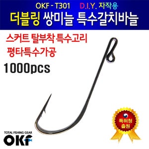 OK피싱 더블링 쌍미늘 갈치바늘 1000pcs 털림방지 모노낚시