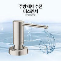 [당일출고] 한샘 HRD-HSDP750 주방 세제 싱크대 수입 수전 디스펜서 주방용품