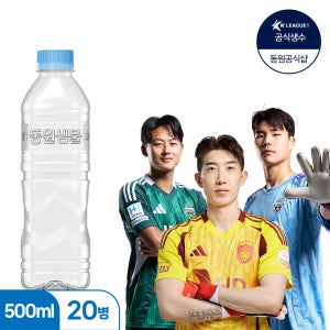 동원샘물 친환경 무라벨 미니생수 500ml, 20개