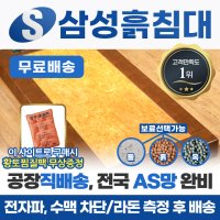 삼성흙침대 싱글흙침대 1인용흙침대 S보료