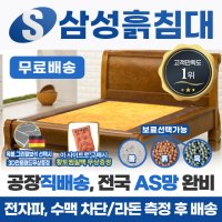 삼성흙침대 싱글흙침대 1인용흙침대 S레오