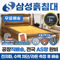 삼성흙침대 싱글흙침대 1인용흙침대 S버고