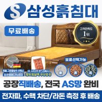 삼성흙침대 싱글흙침대 1인용흙침대 S피렌체