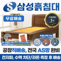 삼성흙침대 싱글흙침대 1인용흙침대 S리베라