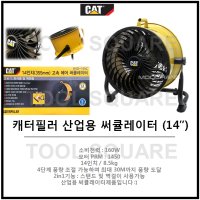 [CATERPILLAR ] 캐터필러 고속선풍기 에어서큘레이터 14인치 선풍기 산업용 공기순환기 HVD-14AC