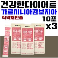 청소년 고등학생 체지방감소 다이어트 가르시니아캄보디아 건강기능식품