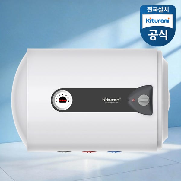귀뚜라미 전기온수기 50리터 온수기 전국설치 벽걸이 가로형 PLUS 50H 전국 셀프설치