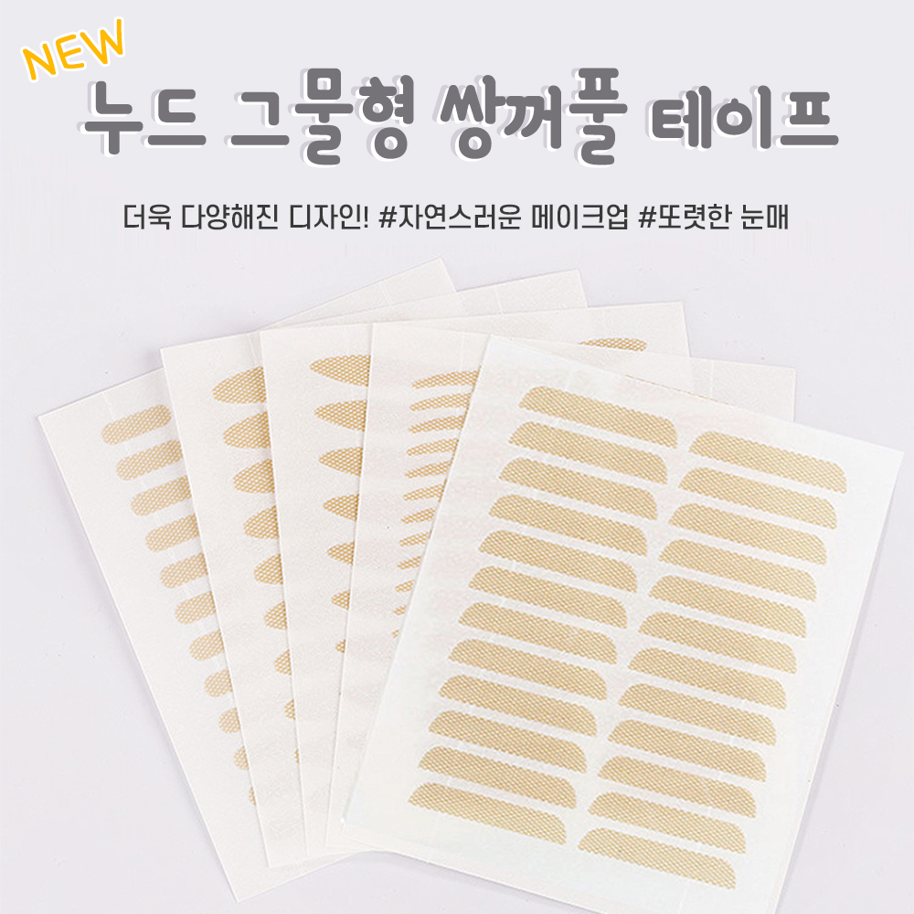 뉴 누드 그물형 쌍커풀 테이프 5장세트 쌍테 티안나는 쌍꺼풀 테이프 특이한 모양