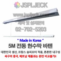 전동현수막 바텐 자동현수막 현수막거치대 5M 솜피모터 국내제작IZMVNV