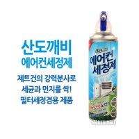 원룸 가정용 벽걸이 시스템 스탠드 에어컨 시큼한 식초 냄새 쉰내 제거 셀프 청소 방법