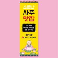 사주 타로 배너 (철학관, 운세, 점, 신점 카페 타로카드 배너제작 디자인) 01