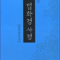 한문 법화경 사경 (전7권/세트) 덧쓰기