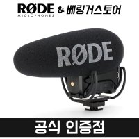 RODE 비디오마이크 프로 VideoMIC Pro Plus 촬영용 카메라마이크 샷건 마이크