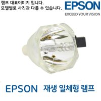 EB-G5000램프 ELPLP47 엡손프로젝터 재생램프