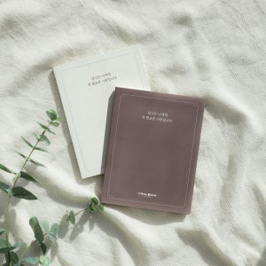 환자 보호자 교환일기 꼭필사 입원 퇴원 병문안 선물 부모 부부 연인 친구