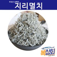 [복상회] 남해안청정 지리멸치 볶음반찬용멸치 햇지리멸치 1.5kg/ 750g