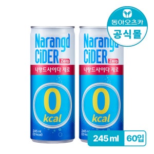 나랑드사이다 제로 245ml CAN 오리지널 2박스 (60입) 외 2종