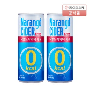 나랑드사이다 제로 245ml CAN 오리지널 2박스 (60입) 외 2종