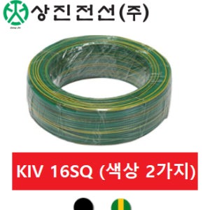 상진전선 KIV비닐절연전선 16SQ(색상2가지)