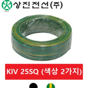 상진전선 KIV비닐절연전선 25SQ(색상2가지)