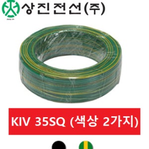 상진전선 KIV비닐절연전선 35SQ(색상2가지)