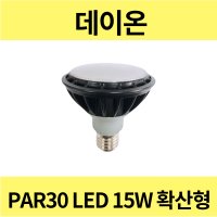 데이온 PAR30 LED 15W 확산형