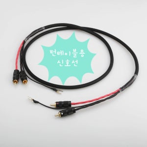 턴테이블 포노케이블 턴테이블케이블 1m 1.5m 2m
