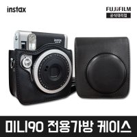 [당일발송] 인스탁스 미니90 전용가방 케이스(블랙/브라운)