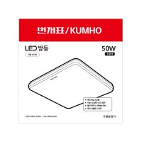 번개표 LED 아크릴 사각 방등 50W / 60W