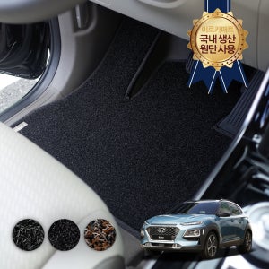 2021 코나 일렉트릭 전기차 N라인포함 미로 잔디 코일 실내 바닥 차박 카매트