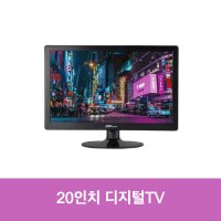 20인치 와이드 디지털TV