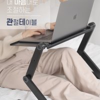 폴딩 좌식 테이블 각도 높이조절 침대 노트북 거치대