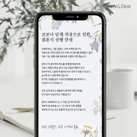 [경조사 안내장]보라꽃(텍스트형)_결혼식 돌잔치 환갑 고희 안내장_코로나 행사 취소 연기 단체문자