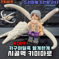 나루토 KOPF 카구야일족 혈계한계 시골맥 키미마로 미니피규어 소리마을