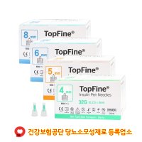 메덱셀 탑파인 가는 통증 적은 32G 4mm 5mm 6mm 8mm 펜니들 인슐린주사기 일회용 주사기 주사바늘 주사침