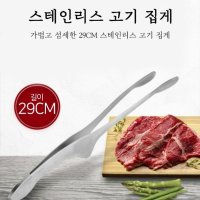 스테인레스 고기 집게 1+1 천뚱핀셋 밥굽남 먹방 요리용 대왕 집게