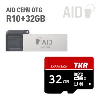 태경리테일 AID-R10+메모토리 Micro SD 카드메모리 32GB