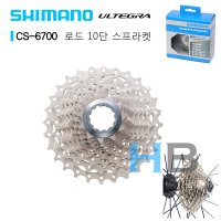 시마노 울테그라 로드 10단 CS-6700 카세트 스프라켓 Shimano Road 10s Cassette Sprocket CS6700 Ultegra